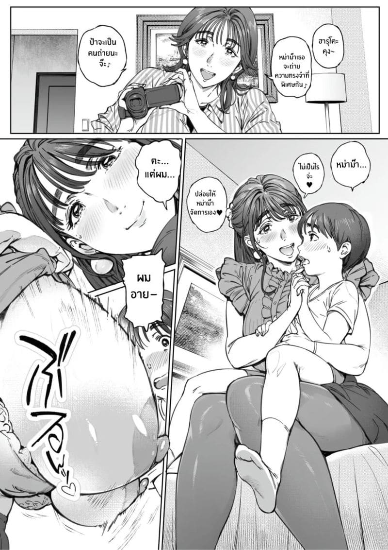 โดจิน ความรักของหม่าม๊า